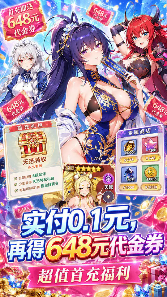 无双小师妹(0.1折美女送1000)游戏截图2