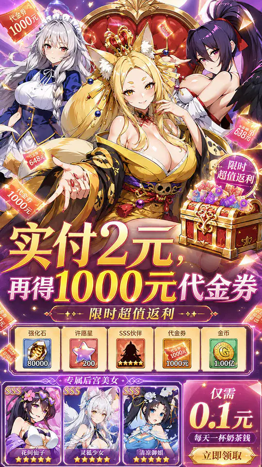 无双小师妹(0.1折美女送1000)游戏截图4