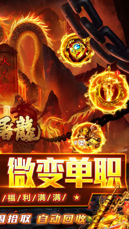 大屠龙(微变免费版)游戏截图2