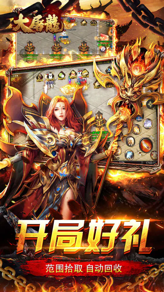 大屠龙(微变免费版)游戏截图3