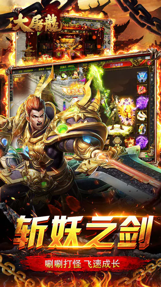 大屠龙(微变免费版)游戏截图4