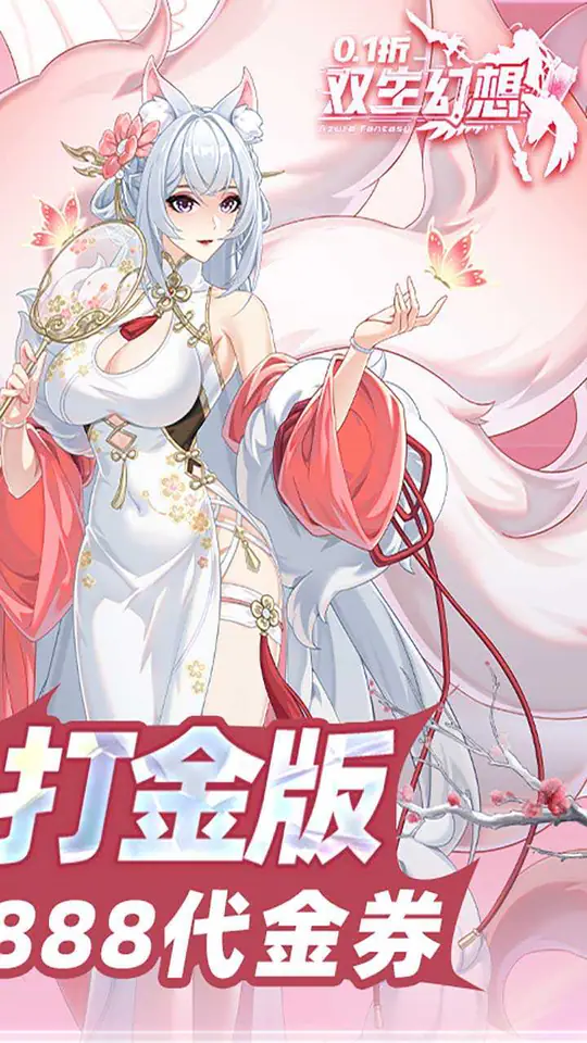 双生幻想(内置0.1折打金版)游戏截图2