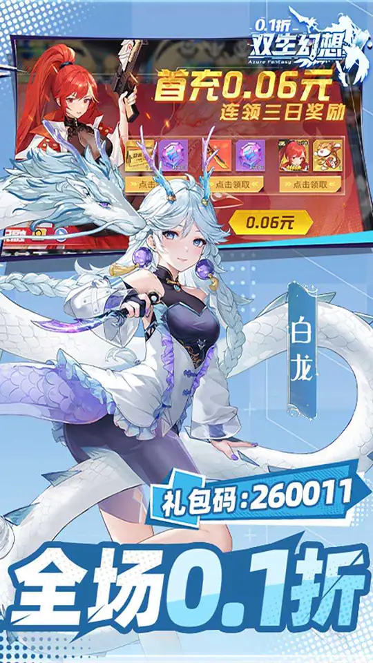 双生幻想(内置0.1折打金版)游戏截图3