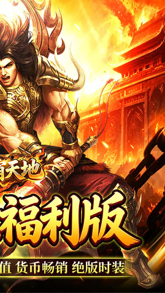 雄霸天地(十职业福利版)游戏截图2