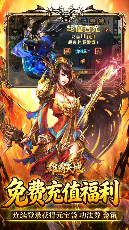 雄霸天地(十职业福利版)游戏截图3