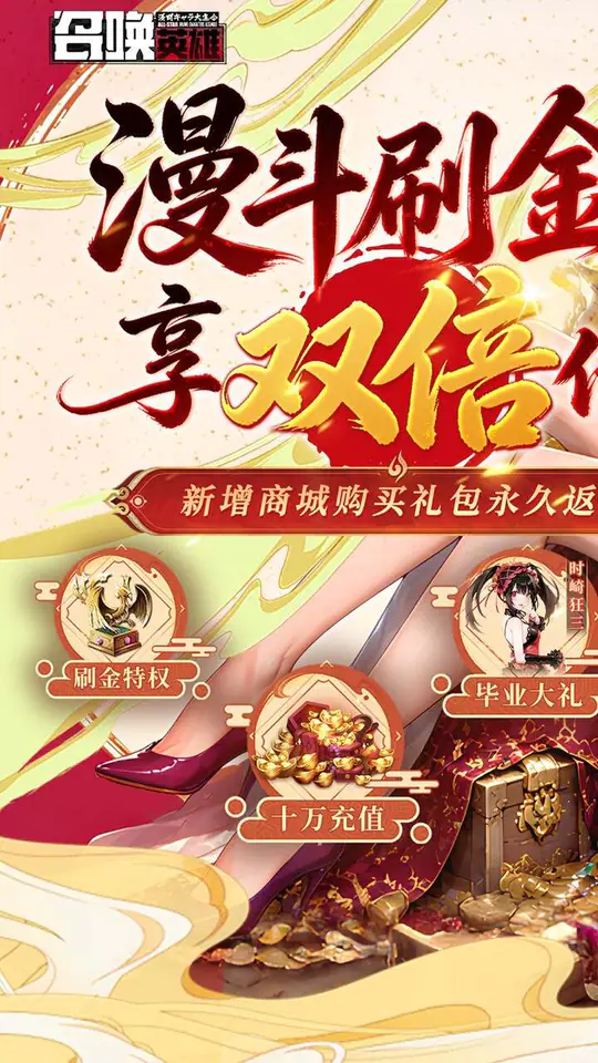 召唤英雄(0.05折双倍代金买断)游戏截图1