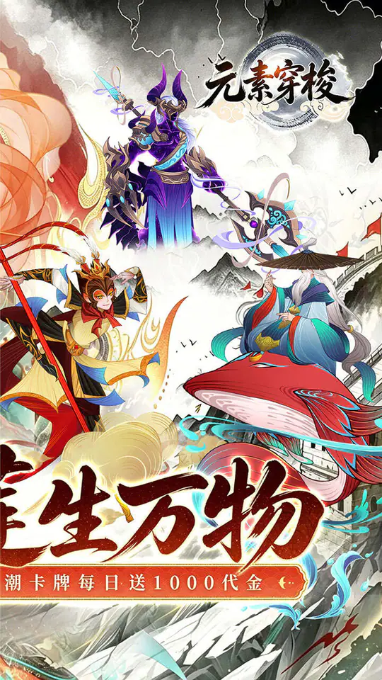 元素穿梭(1折每日送代金)游戏截图2