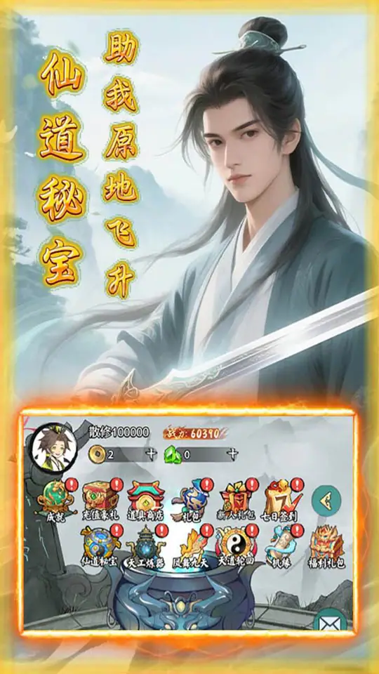 龙战天下(0.1折98元道具无限)游戏截图3