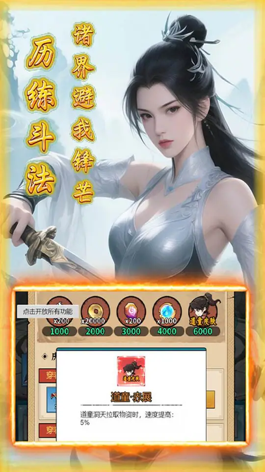 龙战天下(0.1折98元道具无限)游戏截图5