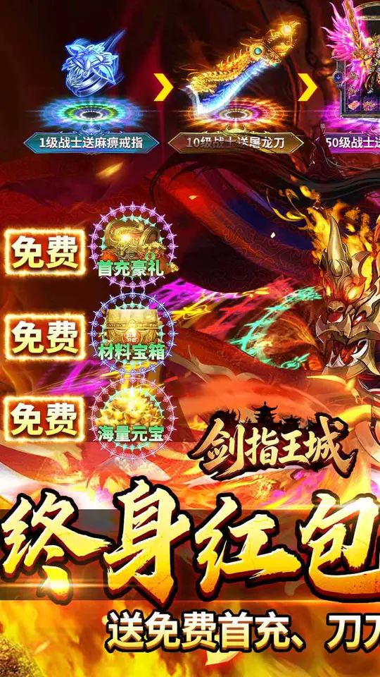 剑指王城(神葫648免费版)游戏截图1