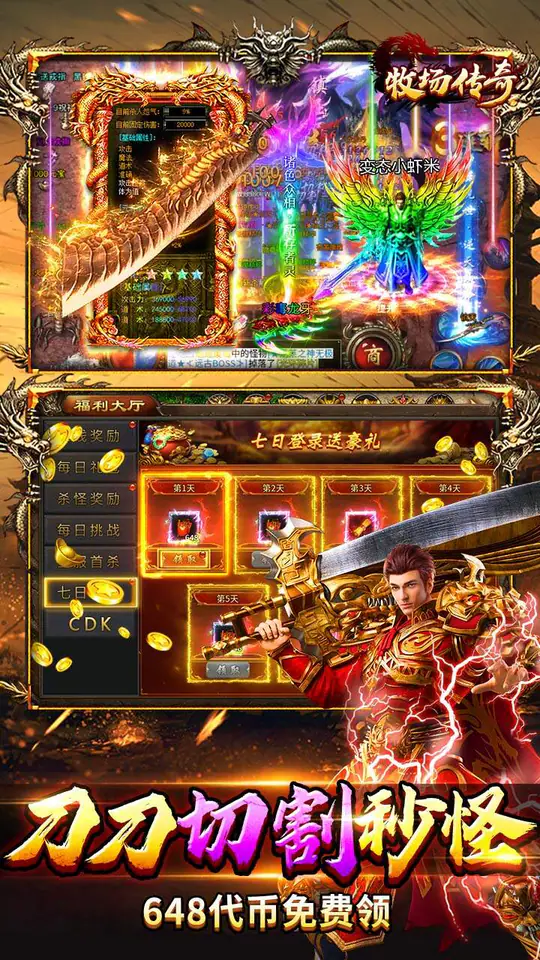 剑指王城(神葫648免费版)游戏截图4