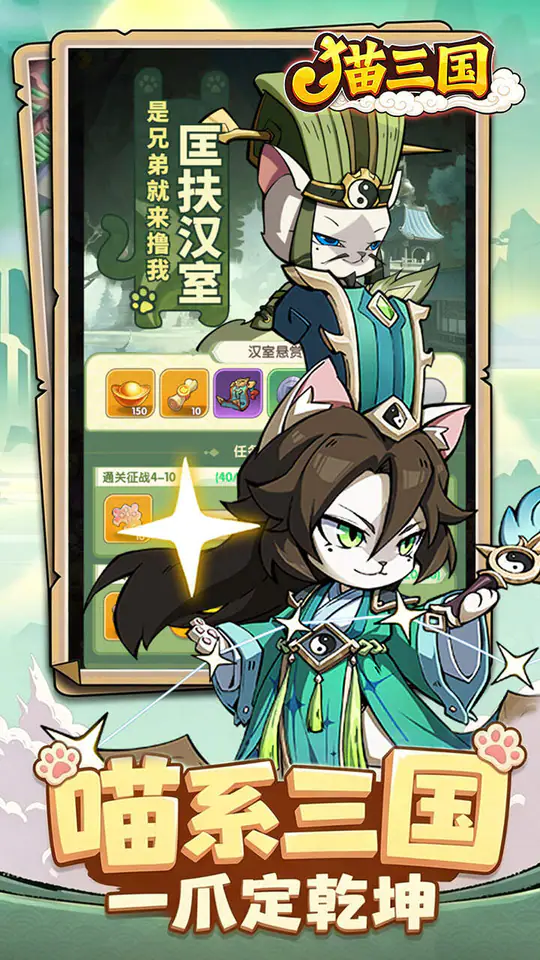 猫三国(0.1折撸猫免费版)游戏截图3