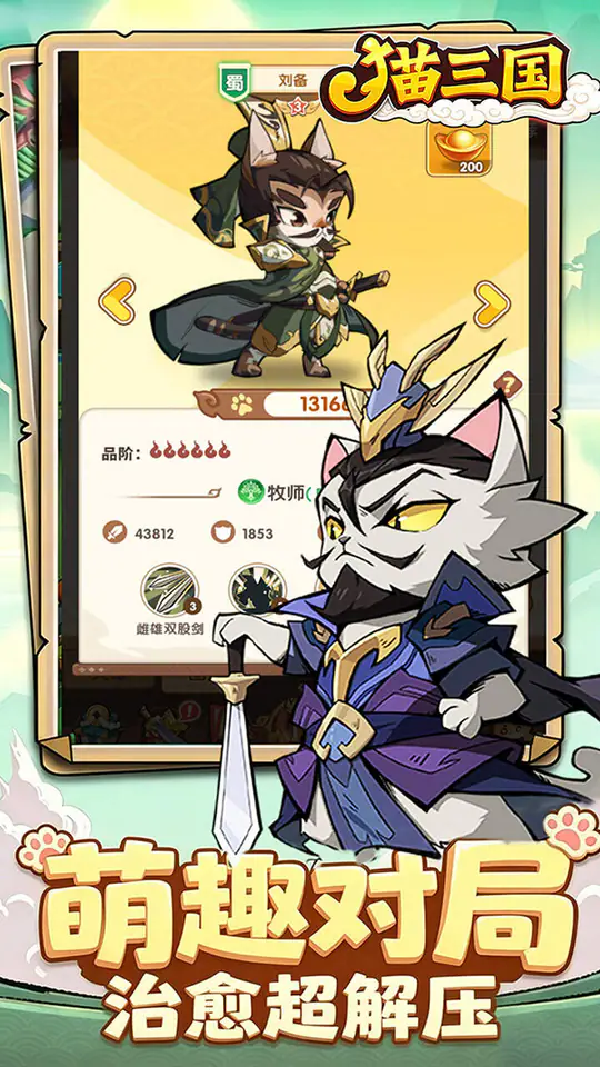 猫三国(0.1折撸猫免费版)游戏截图5