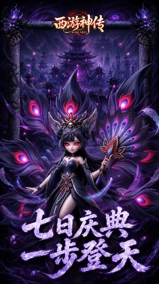 西游神传(0.1折送万抽SP)游戏截图4