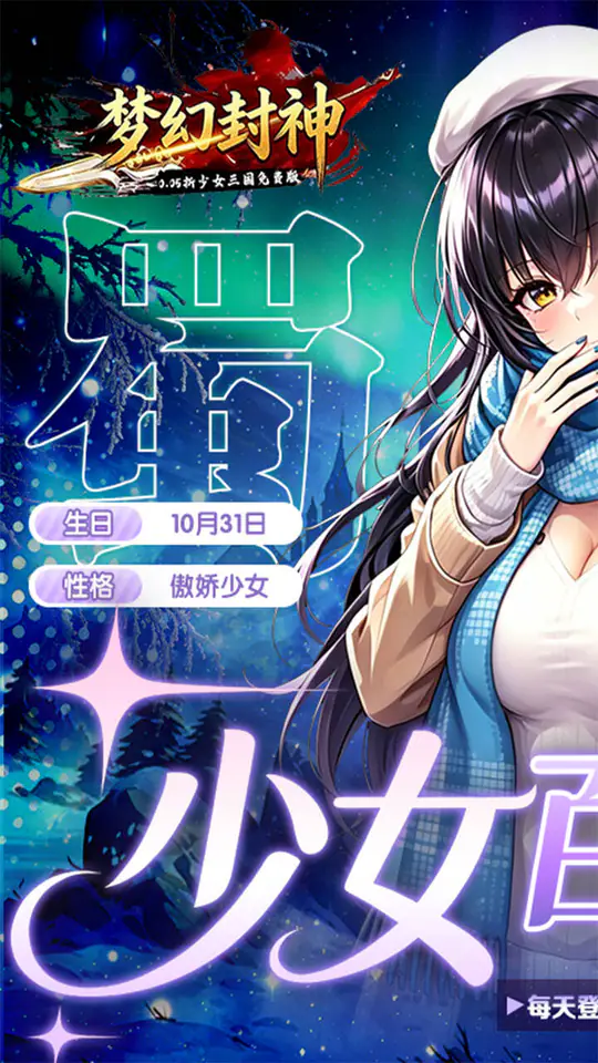 梦幻封神(0.05少女百亿补贴)游戏截图1
