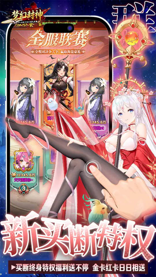 梦幻封神(0.05少女百亿补贴)游戏截图5