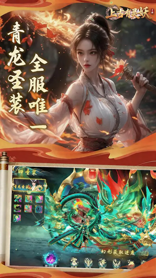 上古有灵妖(0.05折白蛇起缘)游戏截图5