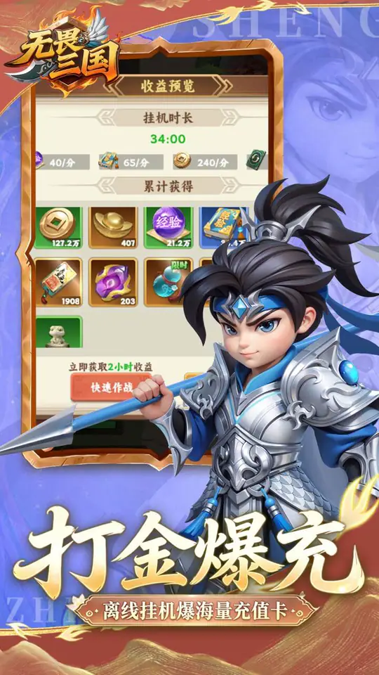 无畏三国(0.1折免费代金豪礼)游戏截图2