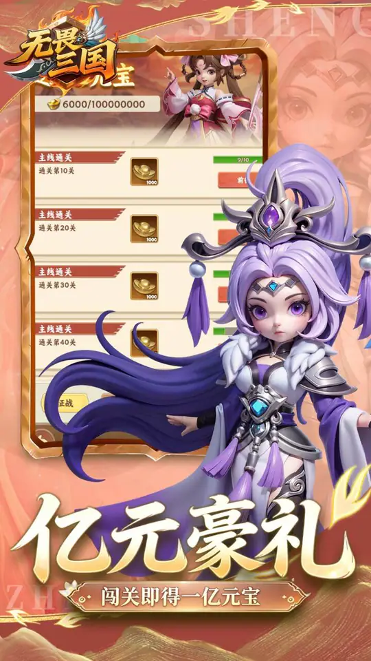 无畏三国(0.1折免费代金豪礼)游戏截图3