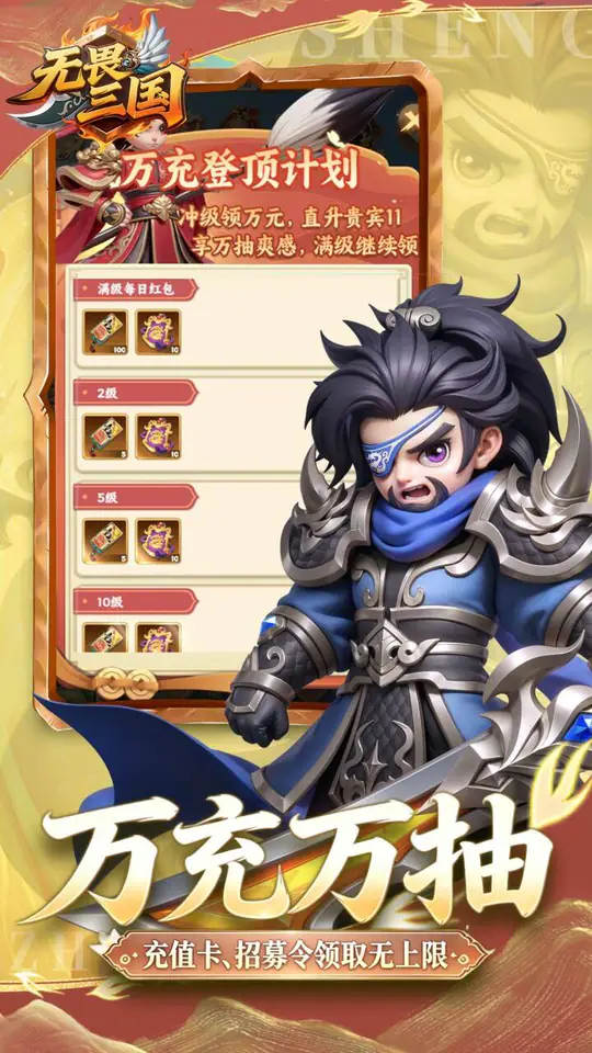 无畏三国(0.1折免费代金豪礼)游戏截图4