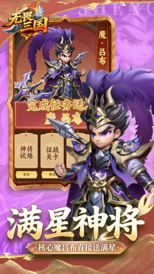 无畏三国(0.1折免费代金豪礼)游戏截图5