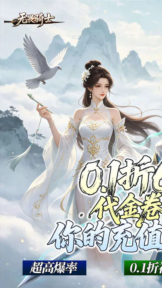 无畏骑士(双修0.1折免费版)游戏截图1