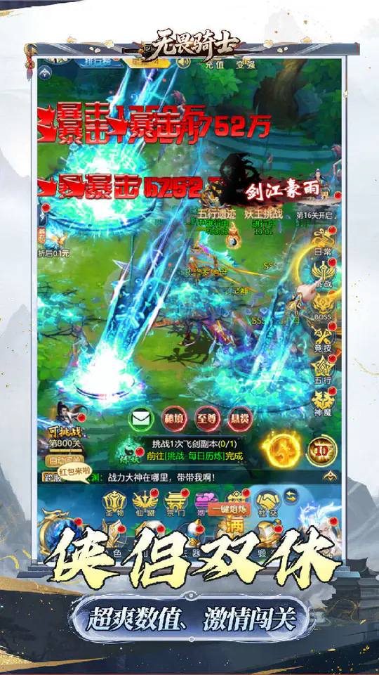 无畏骑士(双修0.1折免费版)游戏截图3