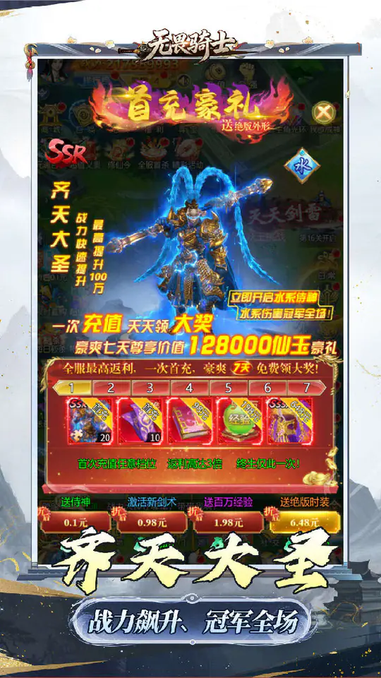 无畏骑士(双修0.1折免费版)游戏截图4