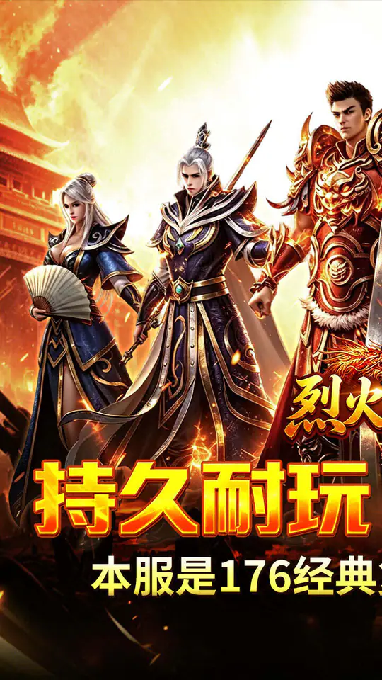 烈火骑士(复古飞剑传奇)游戏截图1