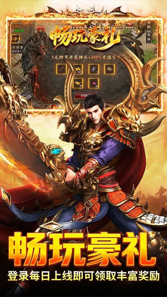 烈火骑士(复古飞剑传奇)游戏截图3