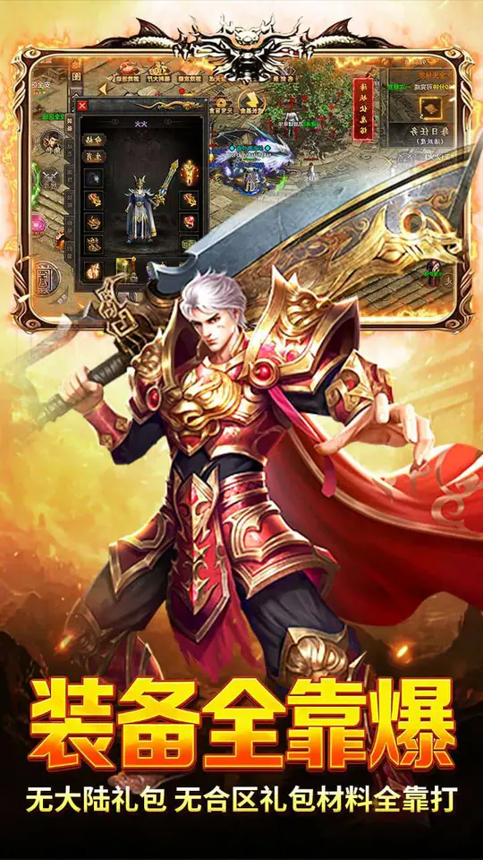 烈火骑士(复古飞剑传奇)游戏截图5
