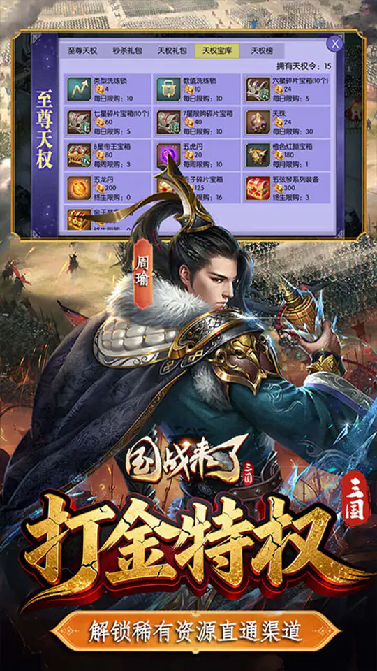 国战来了(0.1折送全神将爆充)游戏截图3