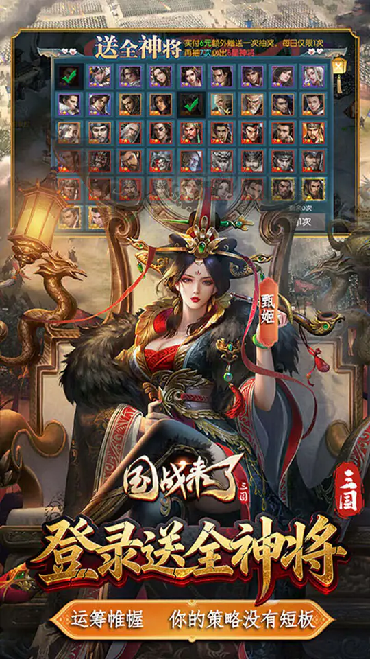 国战来了(0.1折送全神将爆充)游戏截图5