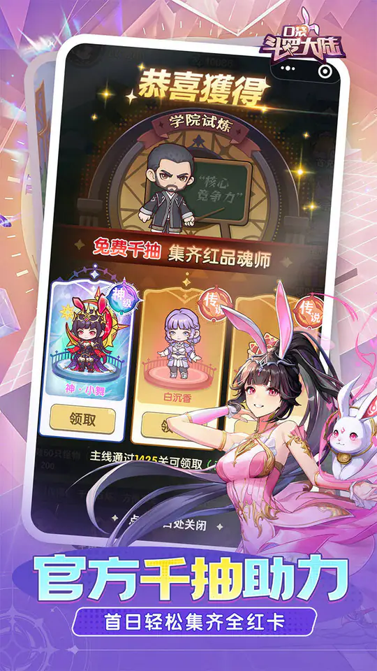 口袋斗罗大陆游戏截图2
