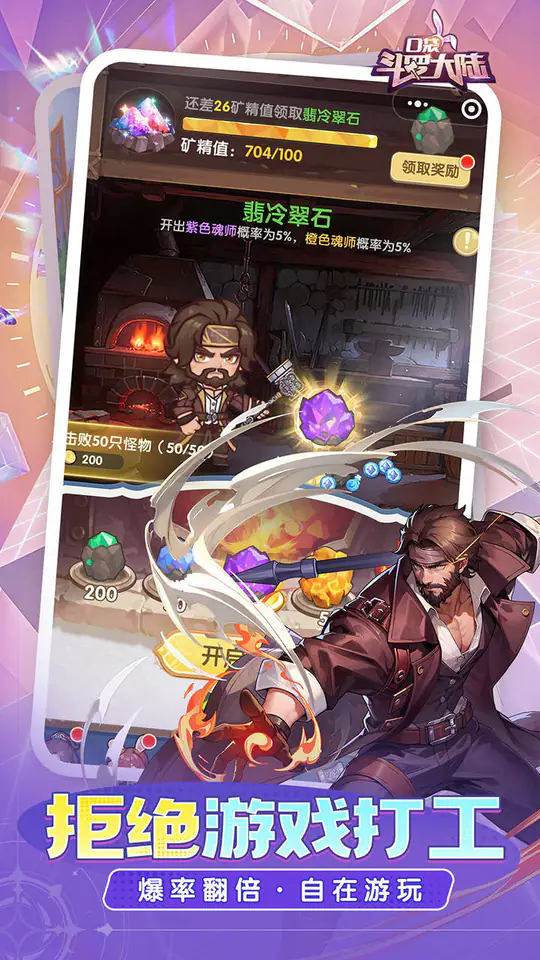 口袋斗罗大陆游戏截图5
