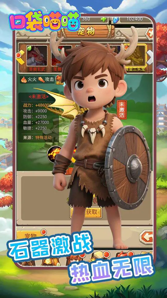 口袋喵喵(0.1折石器人类)游戏截图3