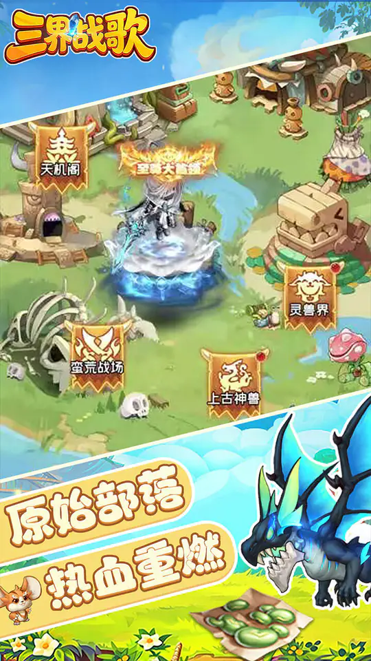 三界战歌(0.1折福利版)游戏截图3