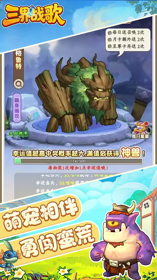 三界战歌(0.1折福利版)游戏截图4