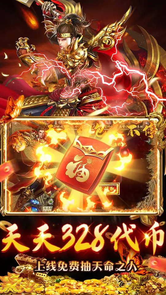 猛将勇士(天天送328免费版)游戏截图3