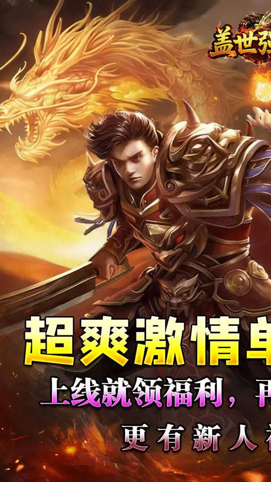 盖世强者(云游高爆专属)游戏截图1