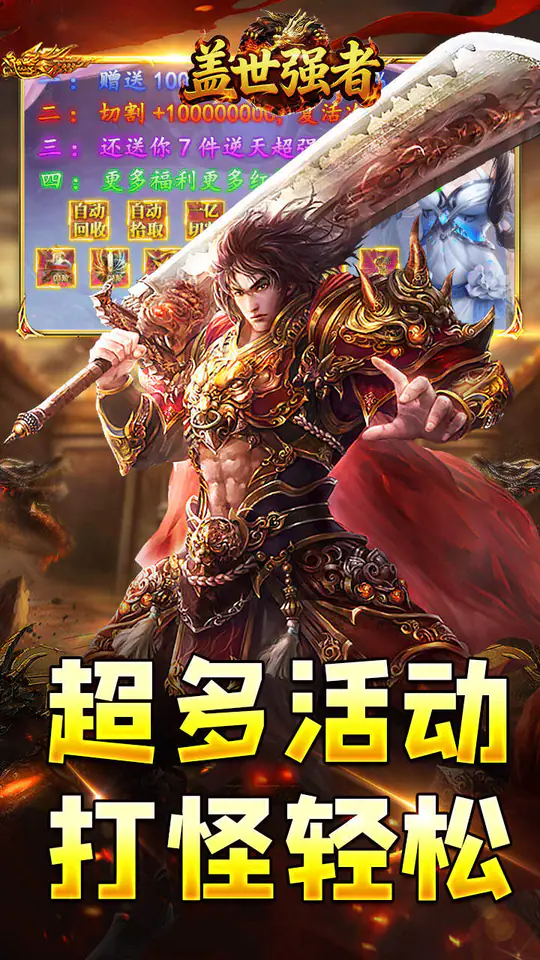 盖世强者(云游高爆专属)游戏截图3