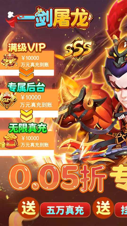 一剑屠龙(0.05折定制版)游戏截图1