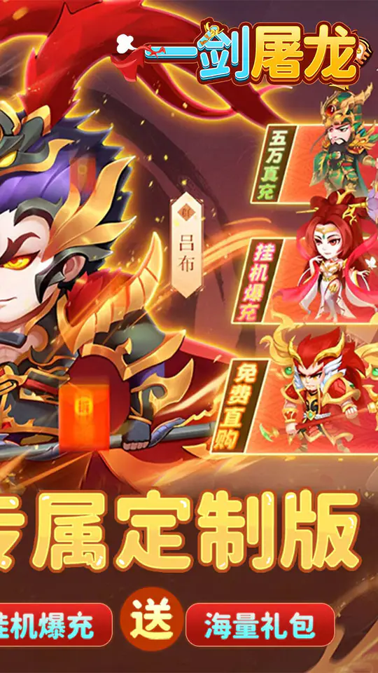 一剑屠龙(0.05折定制版)游戏截图2