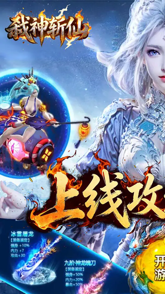 弑神斩仙(高爆冰雪免费版)游戏截图1
