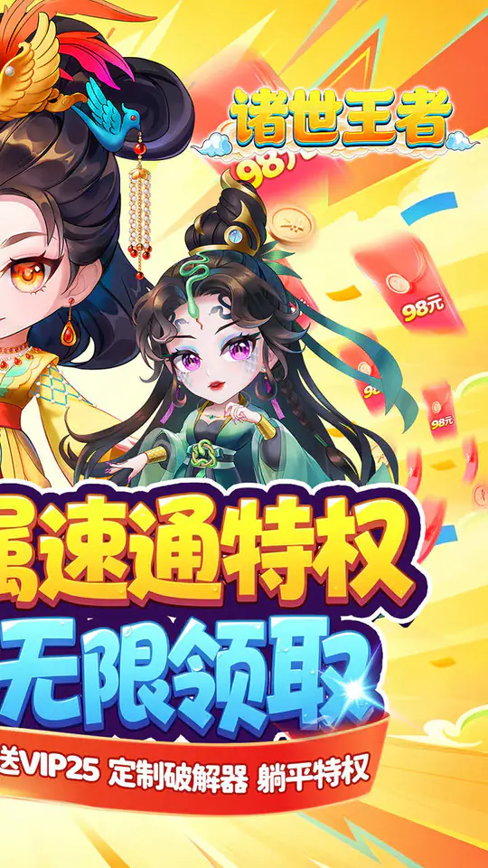 诸世王者(0.1折98元速通版)游戏截图2