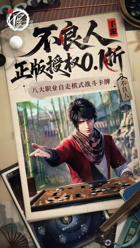 新不良人(0.1折正版授权)游戏截图1