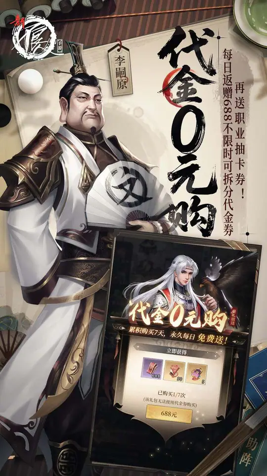 新不良人(0.1折正版授权)游戏截图2