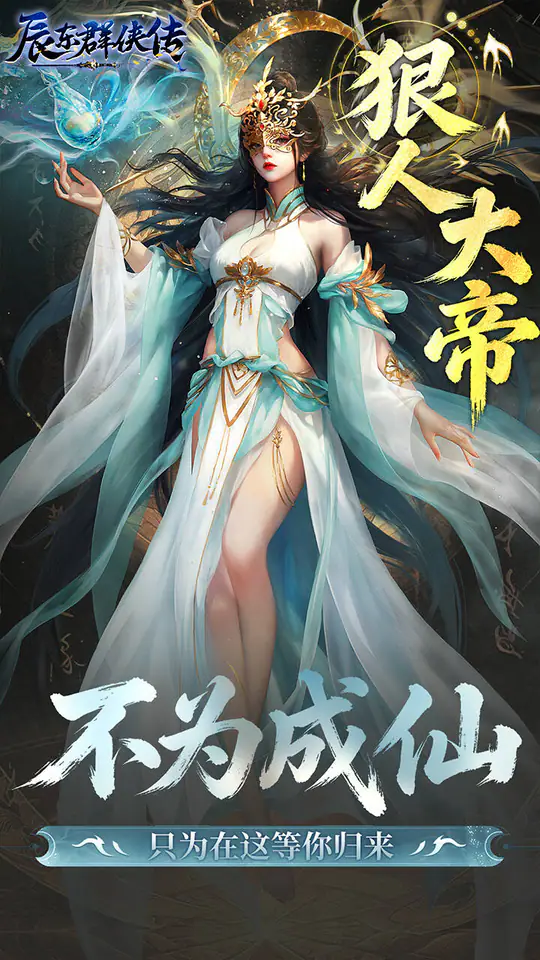 辰东群侠传(0.1荒天帝版)游戏截图1