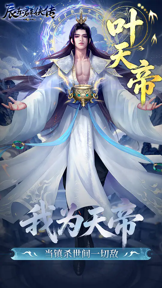 辰东群侠传(0.1荒天帝版)游戏截图2