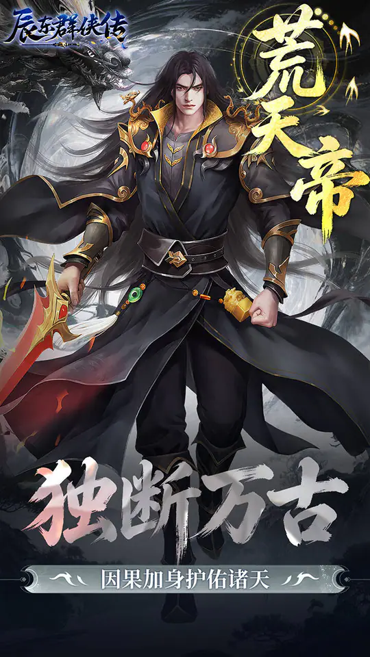 辰东群侠传(0.1荒天帝版)游戏截图3